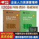 備考2025年企業(yè)人力資源管理師四級教材 基礎知識+人力資源師四級考試用書 第四版 2本套中國勞動社會保障出版社可搭歷年真題試卷習題庫