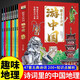 跟著古詩詞游中國全8冊帶著孩子去旅行小學(xué)生地理百科普漫畫繪本國家地理百科全書我的環(huán)球旅行手冊 小學(xué)推薦啟蒙讀物睡前故事書ZF