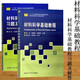 哈工大 材料科學(xué)基礎(chǔ)教程+材料科學(xué)基礎(chǔ)教程習(xí)題及解答 趙品 哈爾濱工業(yè)大學(xué)出版社 材料科學(xué)與工程專業(yè)本科生研究生教材 套裝材料科學(xué)基礎(chǔ)教程+材料科學(xué)基礎(chǔ)教程習(xí)題及解答