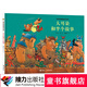 旁帝經(jīng)典圖畫(huà)書(shū)系列 大耳朵和半個(gè)故事 2020年新版上市 奇思妙想 哲思 想象力大師旁帝之作暑期閱讀暑假自主閱讀課外讀物書(shū)