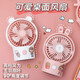 我思我夢(mèng)USB桌面小風(fēng)扇可愛(ài)少女心迷你學(xué)生教室宿舍臺式靜音便攜式小電扇 小粉兔 【USB充電線(xiàn)+貼紙】
