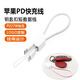 添越興掛繩充電線短款便攜適用蘋果PD27w快充數(shù)據(jù)線12iPhone13ProMax充電寶短iPad閃充Type-C轉lightning 蘋果PD快充【白色】掛繩數(shù)據(jù)線 22CM（1條裝）