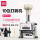 得力自動(dòng)打碼機生產(chǎn)日期頁(yè)碼手持打碼器自動(dòng)上墨多位自動(dòng)號碼機自動(dòng)跳號數字印編號小型打碼器墨輪 10位號碼機 7510