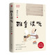 雅舍談吃（精裝）梁實(shí)秋誕辰120周年精裝紀(jì)念版  在一飲一啄中細(xì)細(xì)體會(huì)人生百味