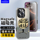 Freeson 適用蘋果iPhone16 Pro手機(jī)殼MagSafe磁吸保護(hù)套 輕薄全包防摔浮雕彩繪鐳射光感時尚個性外殼 好運(yùn)