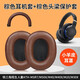 貓倫適用鐵三角陌生人妻ATH-MSR7耳罩MSR7B MSR7BT MSR7NC MSR7SE耳機套  棕色小羊皮耳套一對+【msr7】棕色頭梁保護套