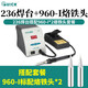快克（QUICK）焊臺(tái)烙鐵236無鉛數(shù)顯電烙鐵工業(yè)級(jí)維修焊臺(tái)90W電焊機(jī)維修烙鐵 套餐(236標(biāo)配） 960-I*2