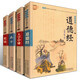 道德經(jīng)孔子論語大學(xué)中庸書孟子四書啟蒙譯注兒童經(jīng)典小學(xué)生誦讀注音版全集完整版