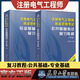 2025注冊電氣工程師基礎(chǔ)考試教材歷年真題試卷全套 供配電/發(fā)輸變電 公共基礎(chǔ)+專業(yè)基礎(chǔ) 天津大學(xué)出版社 教材全套2本