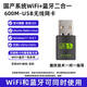 磊特銀河麒麟統信uos藍牙適配器+wifi無(wú)線(xiàn)網(wǎng)卡二合一網(wǎng)卡接收器Linux 600兆WiFi藍牙4.2二合一【迷你】