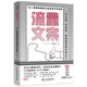 流量文案：10w＋新媒體爆款文案速成寫作指南（揭秘爆款創(chuàng)作套路，快速構(gòu)思，快速變現(xiàn)，引爆點贊量漲粉數(shù)）