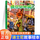瘋狂動物城漫畫故事書 正版迪士尼國際金獎動畫電影故事繪本兒童讀物原版 7-12歲三四五六年級必讀課外閱讀書小學生書籍3-6歲親子閱讀幼小銜接童話故事圖畫書睡前