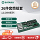 世達(dá)（SATA）大飛工具托組套26件套12.5mm棘輪快速扳手套筒頭綜合套裝09915