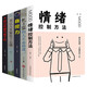 五冊 情緒管理書(shū)籍全套 情緒控制方法如何控制自己的負面情緒男性女性改掉換脾氣別讓心態(tài)毀了自己