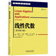 【現貨速發(fā)】線(xiàn)性代數(原書(shū)第10版) 線(xiàn)性代數教程教材 [美] 史蒂文·J.利昂 機械工業(yè)出版社
