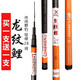 龍紋鯉魚(yú)竿漁具臺釣竿硬28調5h碳素超輕超硬釣魚(yú)竿 7.2米送7.2米 桿稍 雙份禮包