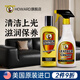豪德美國進(jìn)口皮沙發(fā)清潔劑皮具護(hù)理上光真皮包皮衣保養(yǎng)油皮革清洗去污