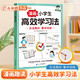 斗半匠漫畫小學(xué)生高效學(xué)習(xí)法小學(xué)生成長漫畫書培養(yǎng)孩子高效學(xué)習(xí)習(xí)慣提高學(xué)習(xí)能力小學(xué)通用課外閱讀漫畫科普書