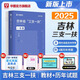 華圖吉林三支一扶2025吉林省三支一扶考試資料教材一本通2023歷年真題試卷預(yù)測(cè)卷綜合知識(shí)公共基礎(chǔ)知識(shí)鄉(xiāng)村振興戰(zhàn)略長(zhǎng)春白山 一本通（含歷年）
