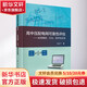 正版包郵 高中壓配電網(wǎng)可靠性評估 實(shí)用模型 方法 軟件和應用 科學(xué)出版社