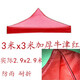 四腳四角帳篷布3x3米戶外折疊帳篷頂布四方傘布防雨篷布遮陽傘布 3x3加厚牛津紅
