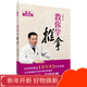 教你學(xué)推拿 養生大講壇系列圖書(shū) 王慶甫  中國醫藥科技出版社直銷(xiāo) 正版現貨