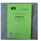 【正版現(xiàn)貨】四好建設(shè)”系列標(biāo)準(zhǔn)  CECS【好房子、好小區(qū)、好社區(qū)、好城區(qū)】技術(shù)導(dǎo)則 健康住宅典范-負(fù)氧超凈中國好房子 【任選】 T/CEC1800-2024好住房技術(shù)導(dǎo)則（試行）
