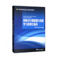 機械設計基礎提升拓展學(xué)習和測試指導