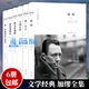 正版包郵 加繆全集 全6冊 譯林出版社 卡里古拉/第一個(gè)人/鼠疫/修女安魂曲/致一位德國友人的信/西西弗神話局外人加繆文集散文小說書籍J