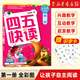 【新華書(shū)店】四五快讀第一冊(cè)第1冊(cè)全彩圖升級(jí)版 學(xué)前幼兒快速識(shí)字3-6周歲幼兒早教書(shū)兒童寶寶卡片啟蒙認(rèn)字認(rèn)知圖書(shū)