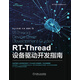 RT-Thread設備驅動(dòng)開(kāi)發(fā)指南