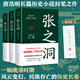 【廣東人民出版社自營】正版張之洞全三冊 唐浩明著全新修訂版典藏版晚清三部曲長篇歷史小說封筆之作清流砥柱學(xué)界巨擎政治智慧人生哲學(xué) 傳記小說 張之洞 張之洞