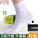 歐蒂愛(ài)（OUTIAI）歐蒂愛(ài)竹纖維襪子男春夏季超薄網(wǎng)眼款竹炭抑菌防臭中筒襪白色無(wú)骨 5雙白色 26-28cm均碼39-43
