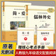 簡愛+儒林外史 九年級下冊必讀名著完整版人教版教材配套閱讀送閱讀核心考點手冊全2冊