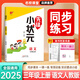 2025新名校課堂先鋒小狀元同步練習冊一二三四五六年級上冊同步優(yōu)化訓練部編人教版語(yǔ)文數學(xué)英語(yǔ)學(xué)霸作業(yè) 三年級上冊 語(yǔ)文 人教版