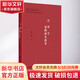法理學(xué)案例研究指導中國政法大學(xué)出版社雷磊 編 軟精裝 書(shū)籍 圖書(shū)