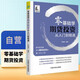 【自營(yíng)】零基礎(chǔ)學(xué)期貨投資 從入門到精通(新手投資者學(xué)習(xí)期貨投資的第一本入門書)