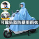 騎安雨衣電瓶電動(dòng)車(chē)加大加厚雙人單人女款男頭盔式長(cháng)款全身防暴雨雨披 天藍色【升級款】可視儀表盤(pán) 3XL