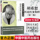 正版書(shū)籍 胡希恕醫論醫案集粹（第二版） 段治均 馮世綸 廖立行主編 9787513246811 中