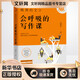 跳舞的文字 會呼吸的寫作課 江蘇鳳凰文藝出版社 包利民 著 新華正版書籍包郵