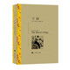 文學(xué)名著(zhù)·譯文名著(zhù)精選：刀鋒