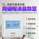 曼瑞德E51液晶地暖溫控器 E51.713普通水地暖溫控器