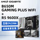 AMD銳龍R5 9600X 盒裝CPU 搭技嘉B650M GAMING PLUS WIFI 主板CPU套裝