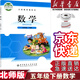 【新華書(shū)店正版】適用2025新版小學(xué)五年級(jí)下冊(cè)數(shù)學(xué)書(shū)北師大版 小學(xué)五年級(jí)下冊(cè)數(shù)學(xué)教材課本教科書(shū) 北京師范大學(xué)出版社 5年級(jí)數(shù)學(xué)下冊(cè) 北師版數(shù)學(xué)五下數(shù)學(xué) 五下北師版數(shù)學(xué)