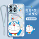 橙侖小叮當(dāng)適用iphone16promax手機(jī)殼15plus創(chuàng)意iPhone14液態(tài)硅膠軟12全包13帶掛繩11機(jī)器貓 遠(yuǎn)峰藍(lán)【小叮當(dāng)】正版多啦A夢送掛繩 iPhone 14 Pro Max