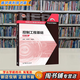 【用過(guò)的書(shū) 有筆跡】 控制工程基礎 王積偉,吳振順 高等教育出版社 9787040511475