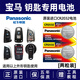 松下（Panasonic）原裝進(jìn)口汽車(chē)鑰匙電池電子CR2032適用于寶馬新款3 5 6 7系X1 X2 X3 X4 X5 X6刀鋒智能遙控器 CR2032 【2粒裝】