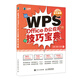 WPS Office辦公應用技巧寶典（異步圖書(shū)出品）