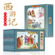 【官方正版】四大名著連環(huán)畫全套48冊 彩色珍藏版 中國四大古典名著小人書正版原著 三國演義西游記水滸傳紅樓夢小人書中國古典懷舊故事禮盒裝圖書 【12冊】西游記連環(huán)畫 彩色版 四大名著