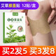 妙艾堂百年艾草膝蓋貼肩頸椎貼腰椎熱敷艾灸貼關(guān)節疼痛肩周貼 膝蓋12貼/盒